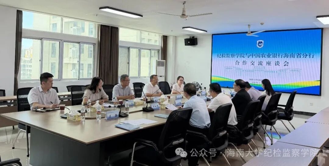 中国农业银行海南省分行与公司开启合作新篇章
