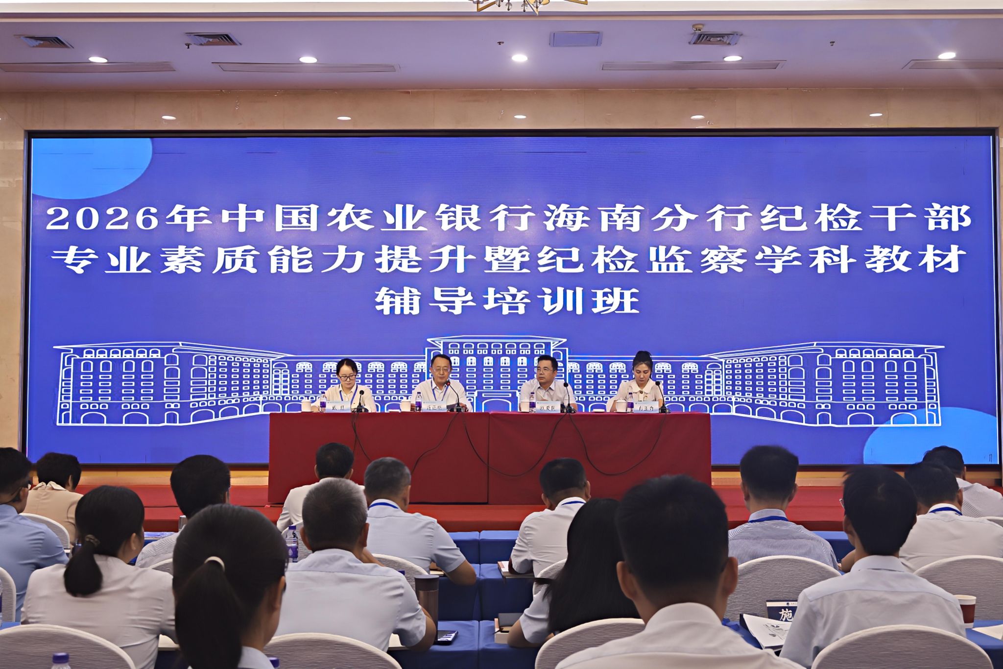 中国农业银行海南省分行在太阳成tyc开展九本纪检监察学科统编教材培训